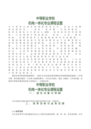 机电一体化专业指导方案最终方案