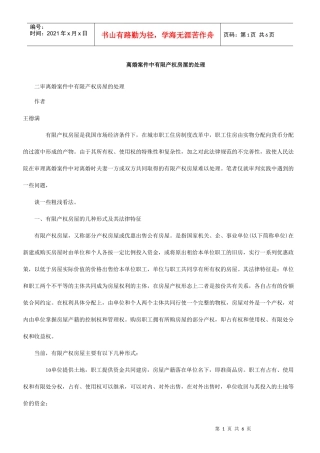 的处理二审离婚案件中有限产权房屋