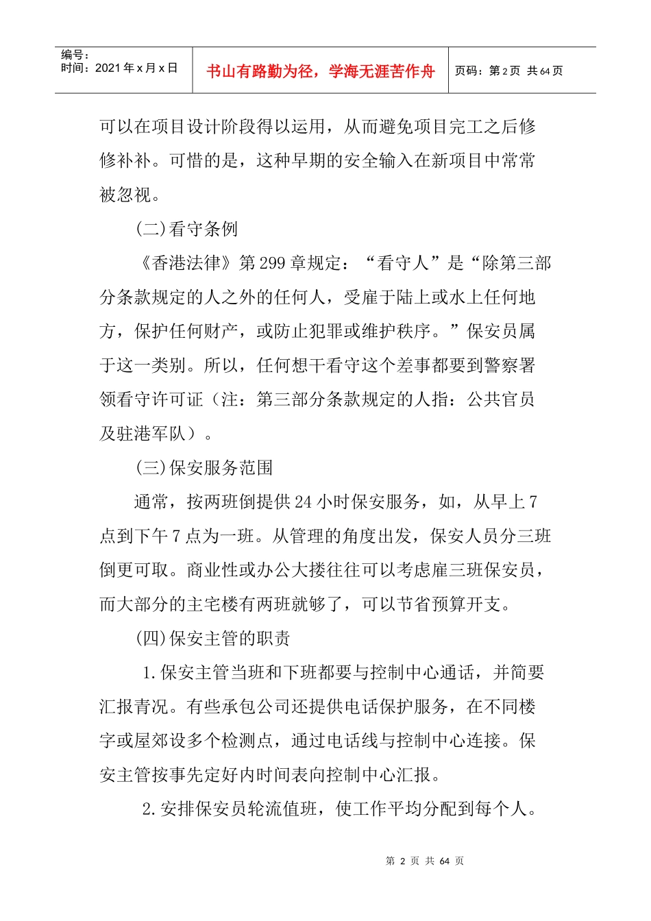 香港的物业管理1-3_第2页