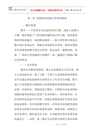 香港的物业管理1-3