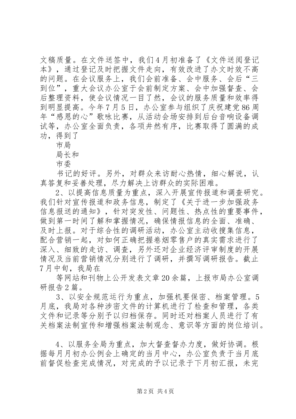 办公室优质服务竞赛活动情况汇报_第2页