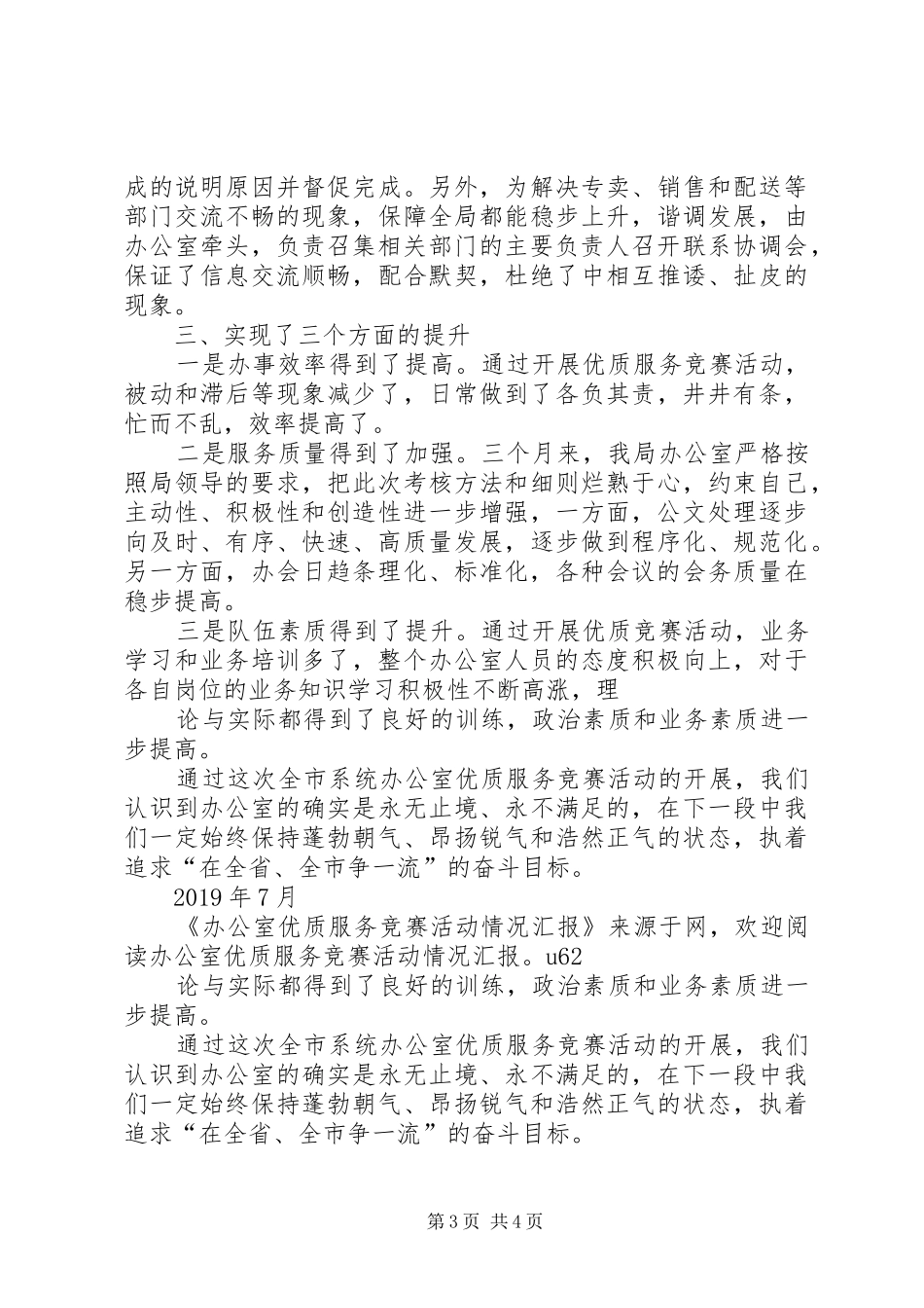 办公室优质服务竞赛活动情况汇报_第3页