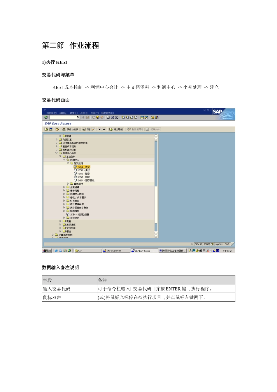 利润中心主文档维护作业说明_第2页