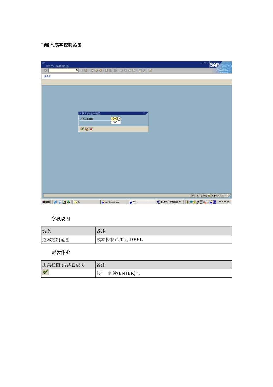 利润中心主文档维护作业说明_第3页