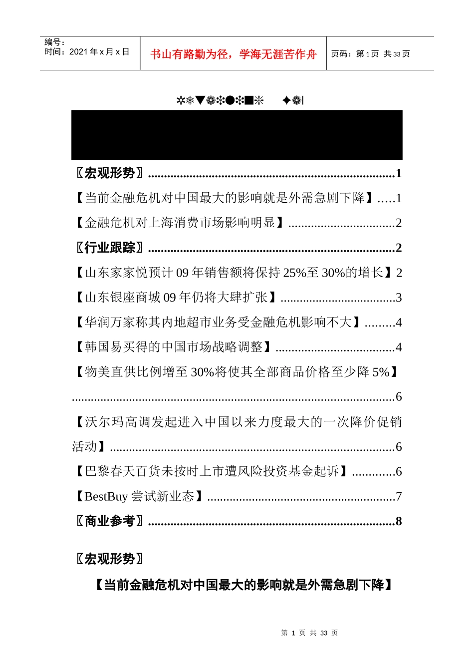 金融危机对中国的影响_第1页