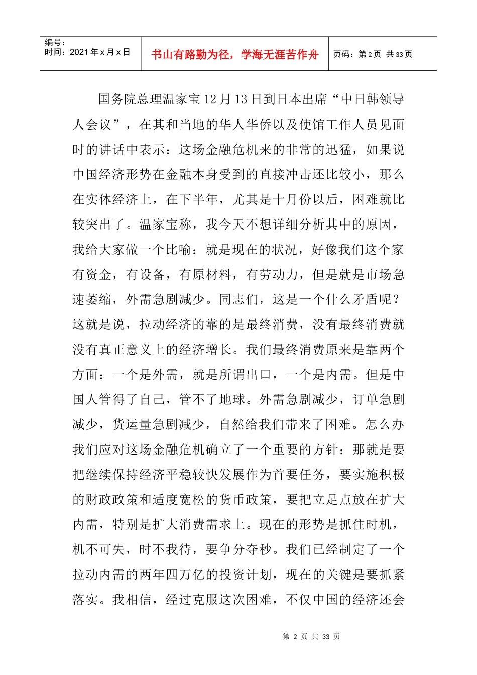 金融危机对中国的影响_第2页