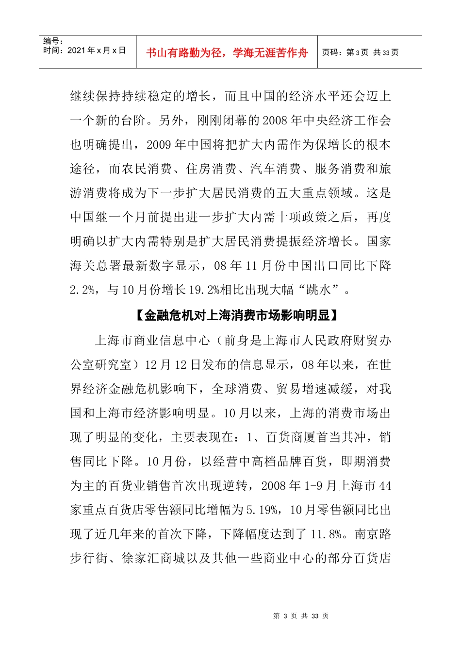 金融危机对中国的影响_第3页