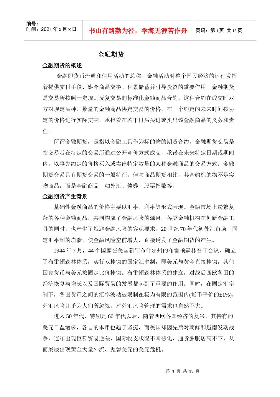 金融期货相关资料_第1页