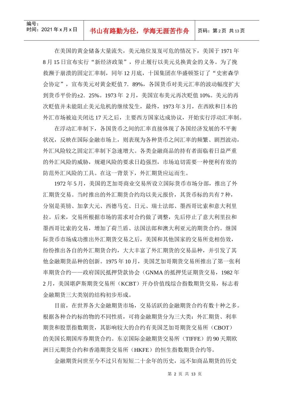 金融期货相关资料_第2页