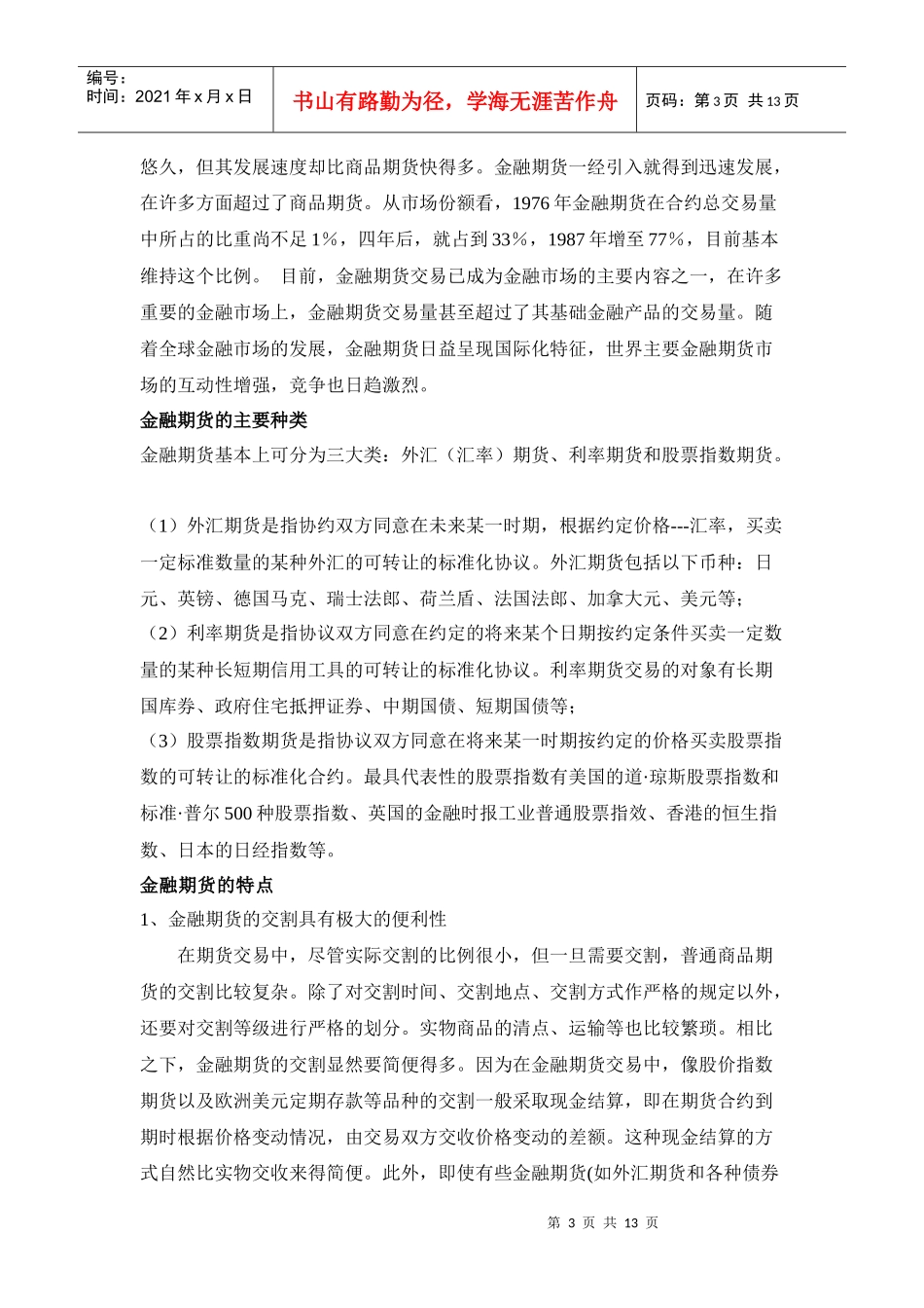 金融期货相关资料_第3页