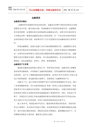 金融期货相关资料