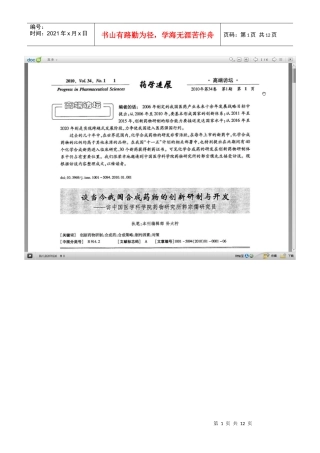 谈当今我国合成药物的创新研制与开发