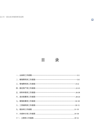 某公司财务工作流程分析说明