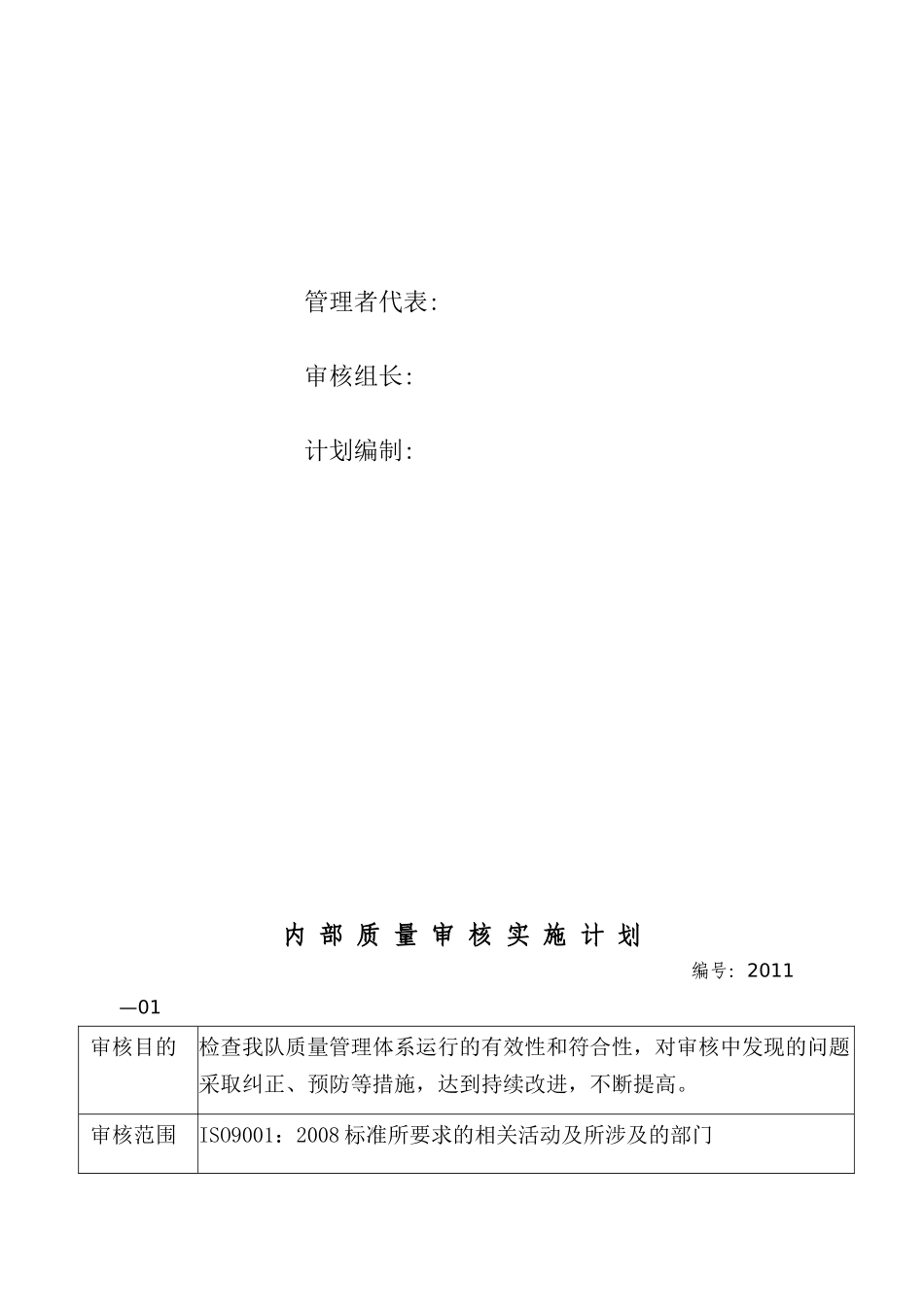 内部质量审核计划XXXX_第3页