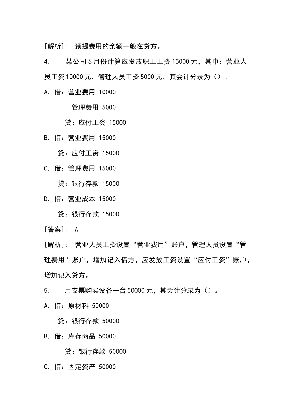 会计分录练习题_第2页