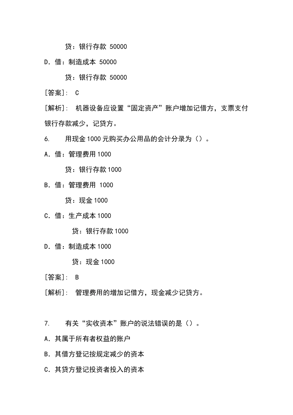 会计分录练习题_第3页