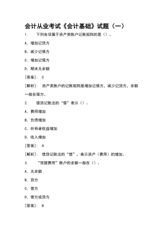 会计分录练习题