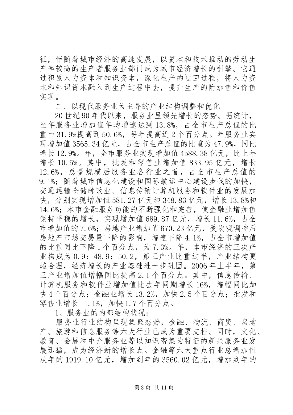 产业结构调整调研报告_第3页