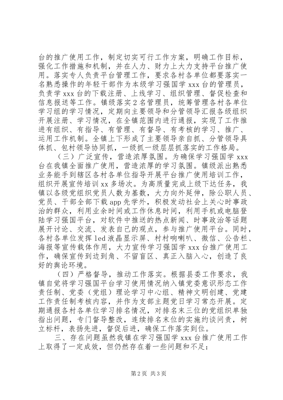 “学习强国”平台推广和使用情况汇报_第2页