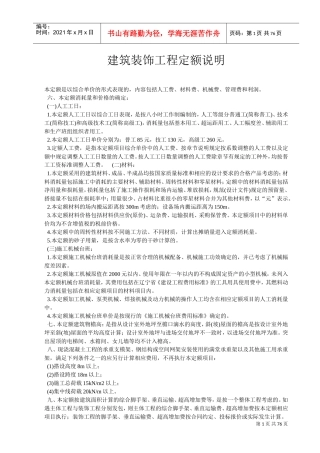 辽宁2017建筑装饰工程定额说明(DOC73页)