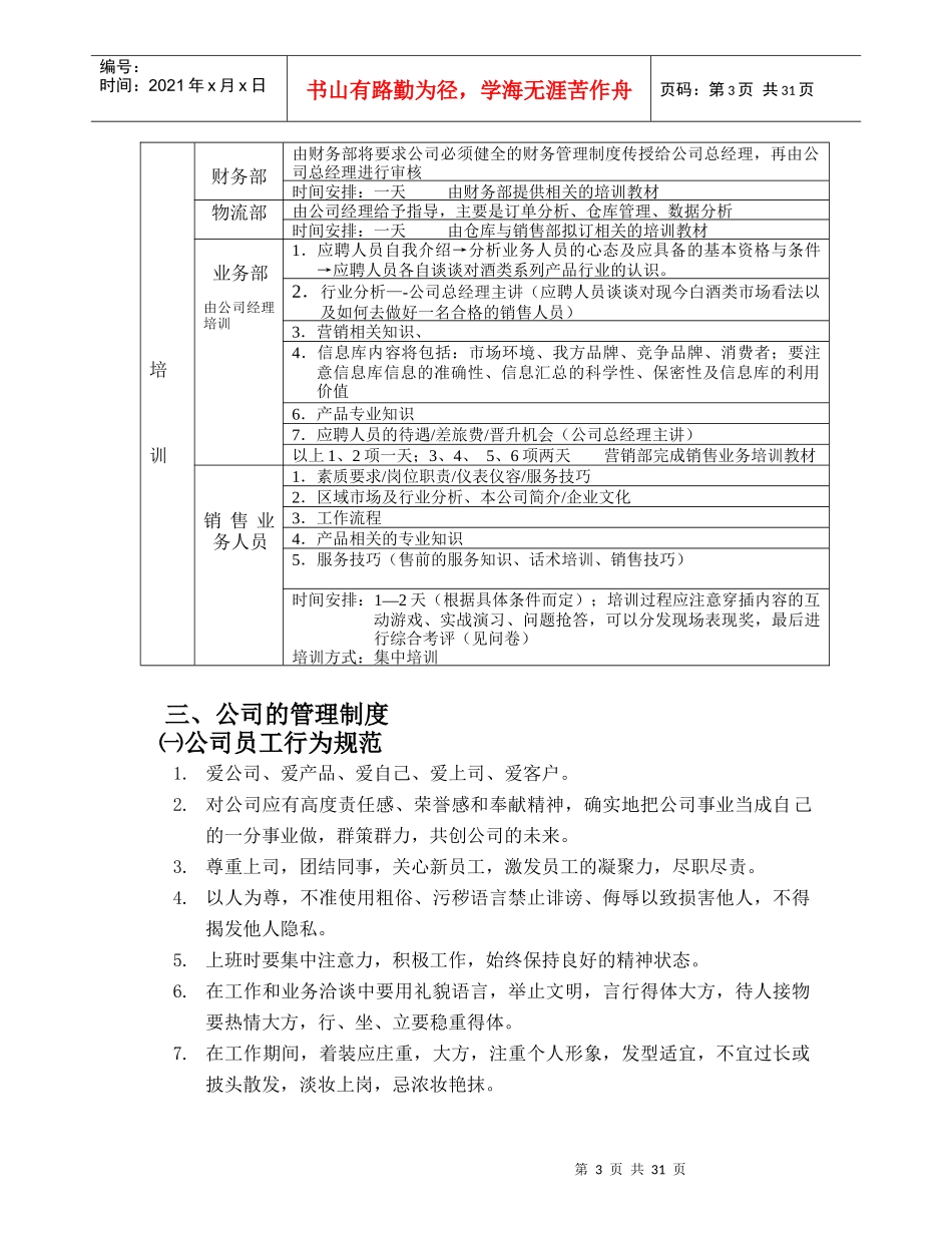 酒业有限公司运营操作方案培训资料_第3页
