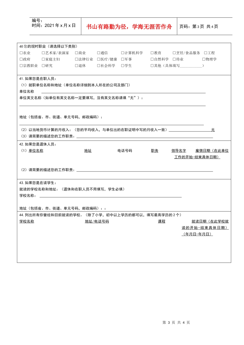 非移民签证申请表(旅游签证)_第3页