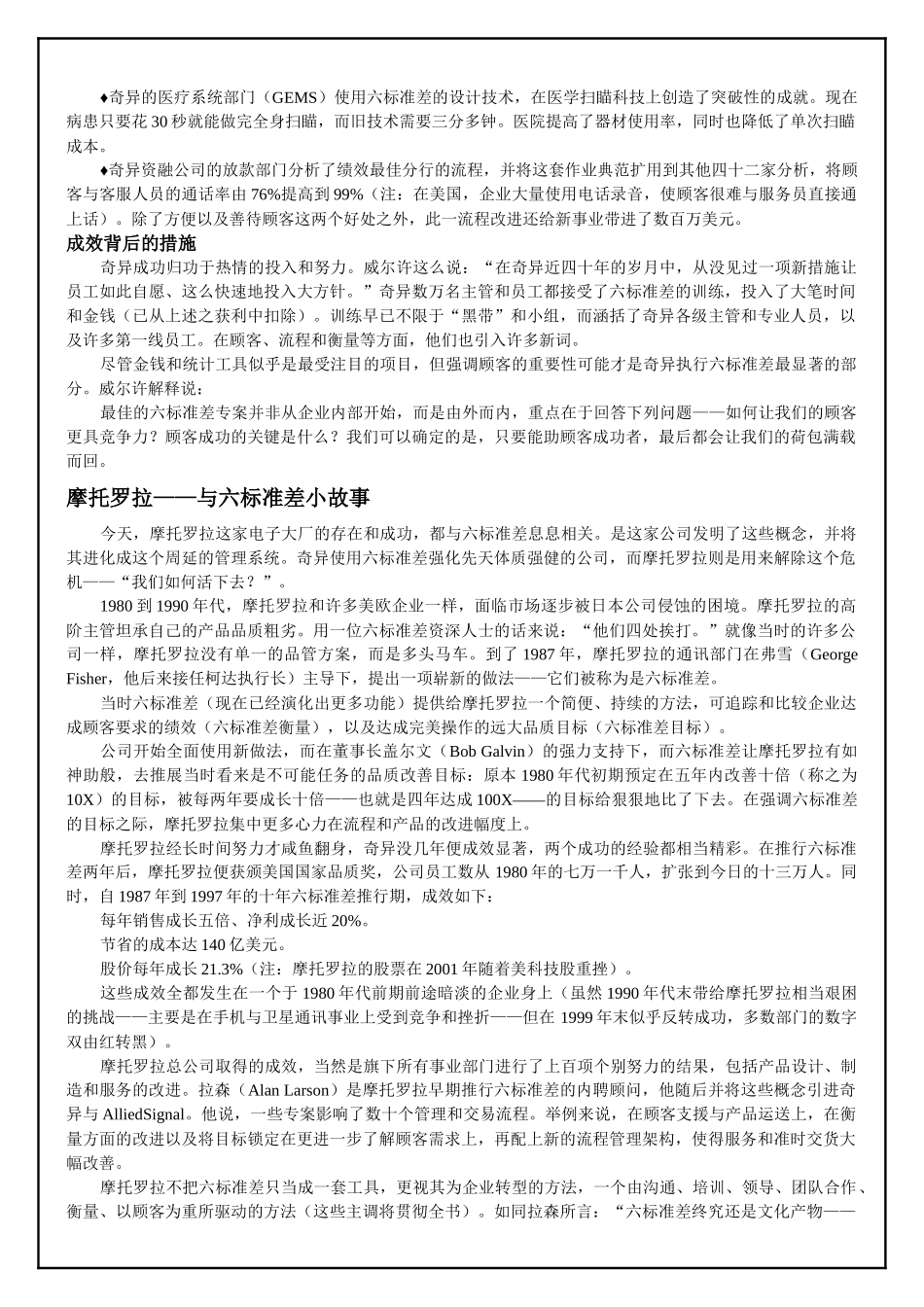 六西格玛(推荐doc124)_第2页