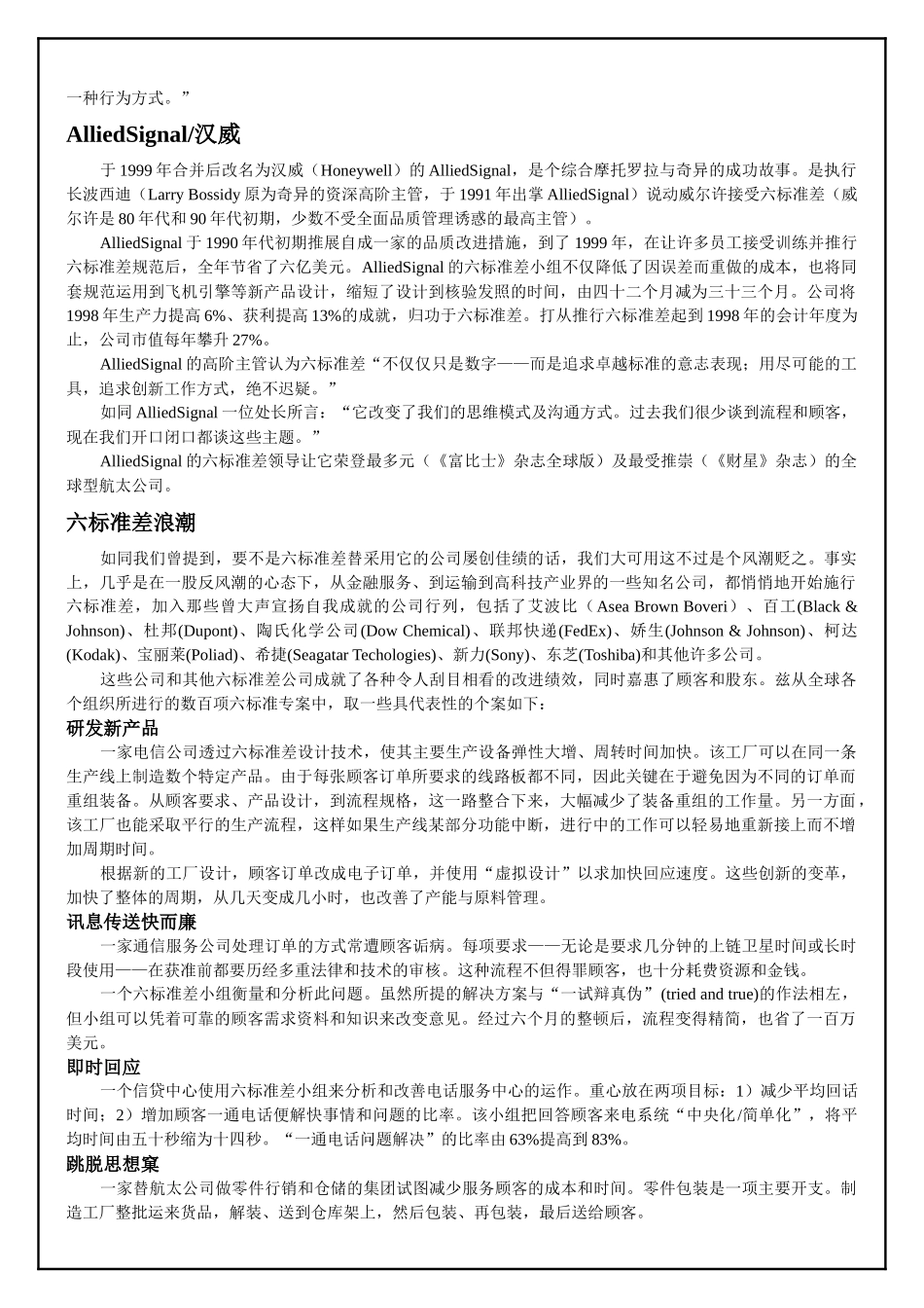 六西格玛(推荐doc124)_第3页