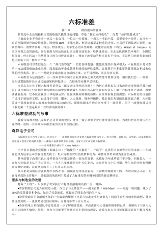 六西格玛(推荐doc124)