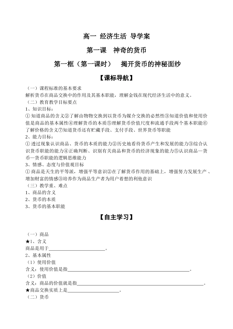 经济管理学及财务知识分析方案_第1页