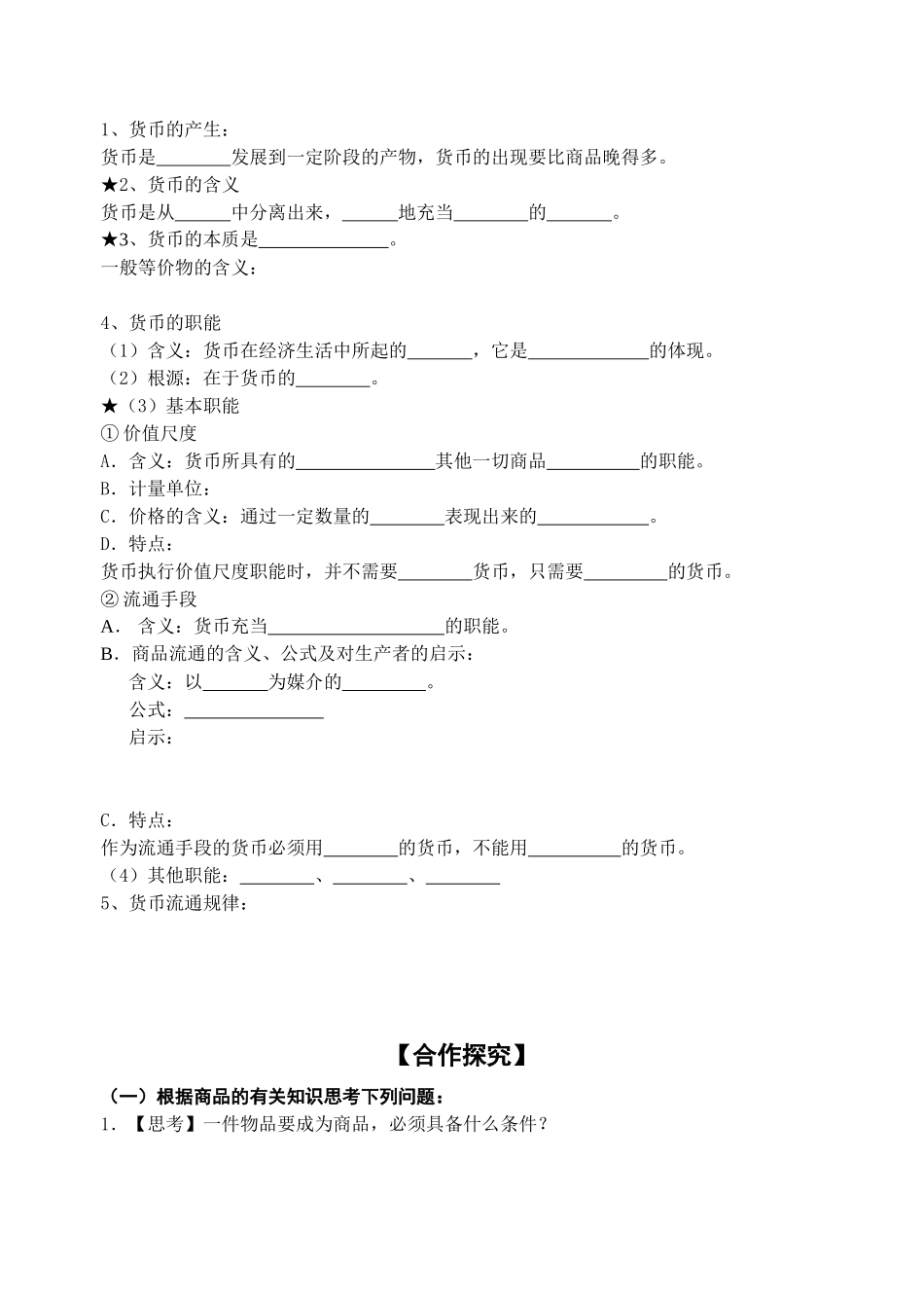 经济管理学及财务知识分析方案_第2页