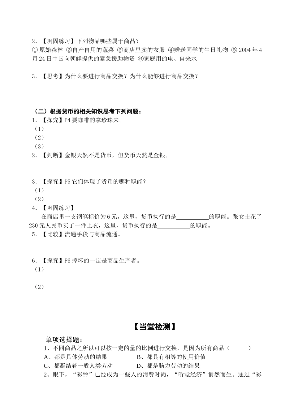 经济管理学及财务知识分析方案_第3页