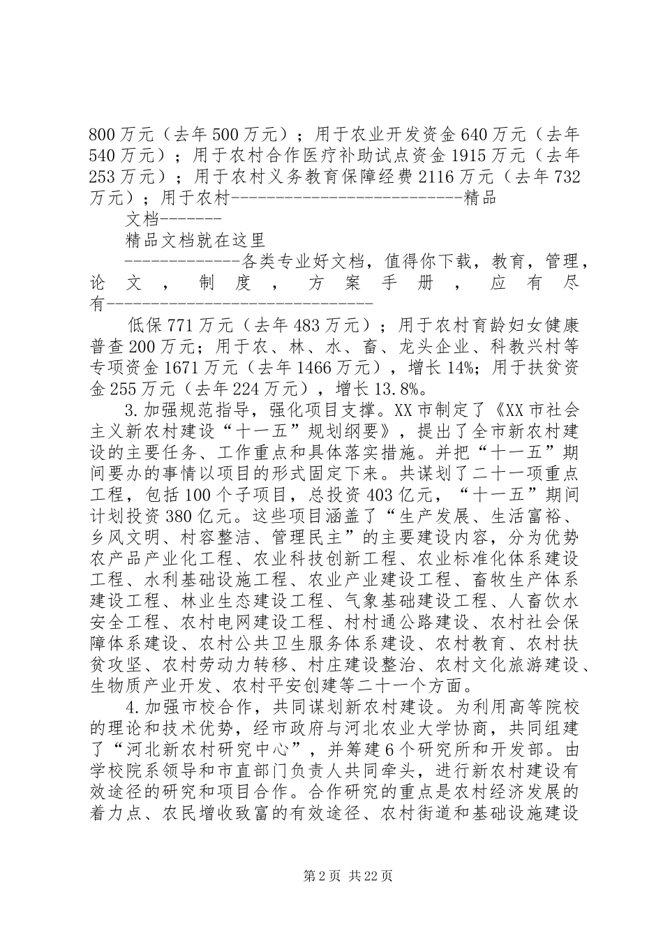 XX市新农村建设进展情况调研报告_第2页