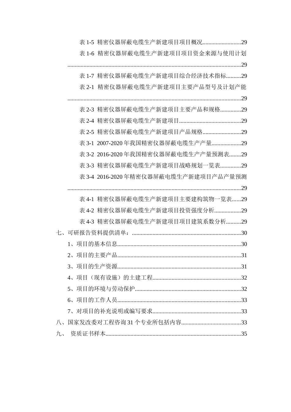 精密仪器屏蔽电缆生产项目可行性研究报告_第3页