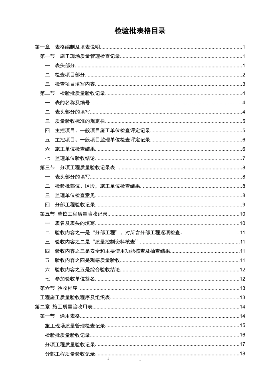 青岛轨道交通工程验收表格(201年6月06日)_第2页