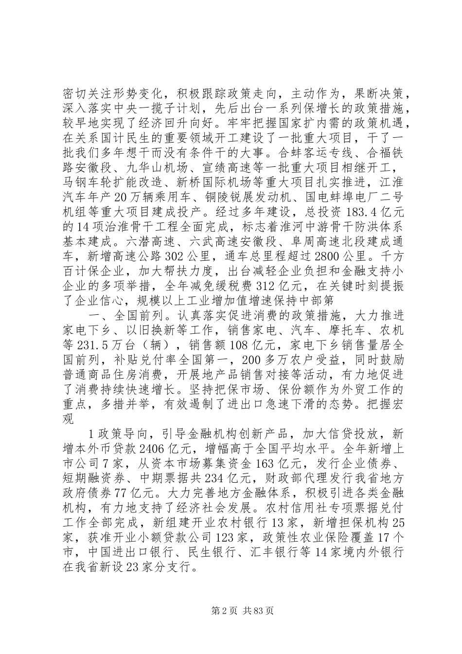 安徽政府工作报告_第2页