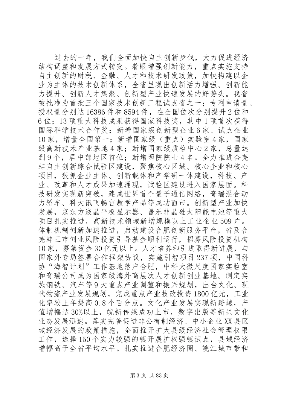 安徽政府工作报告_第3页