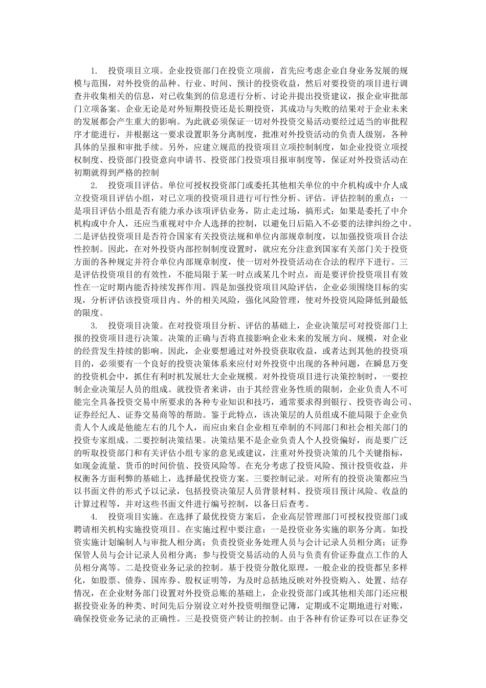 会计制度设计任务4_第2页