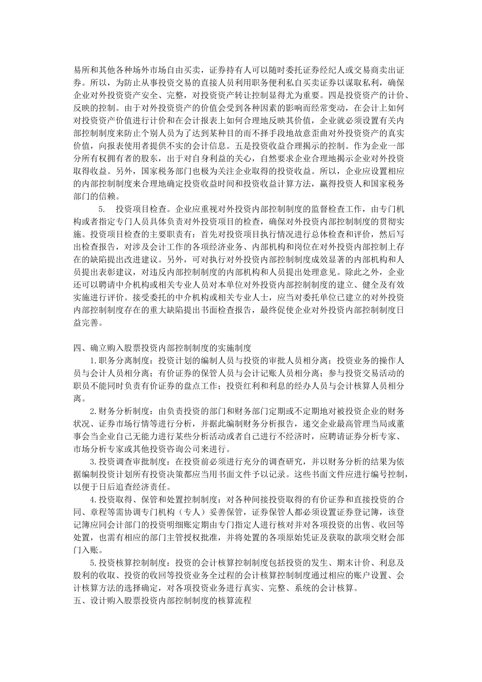 会计制度设计任务4_第3页