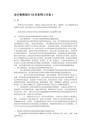 会计制度设计任务4