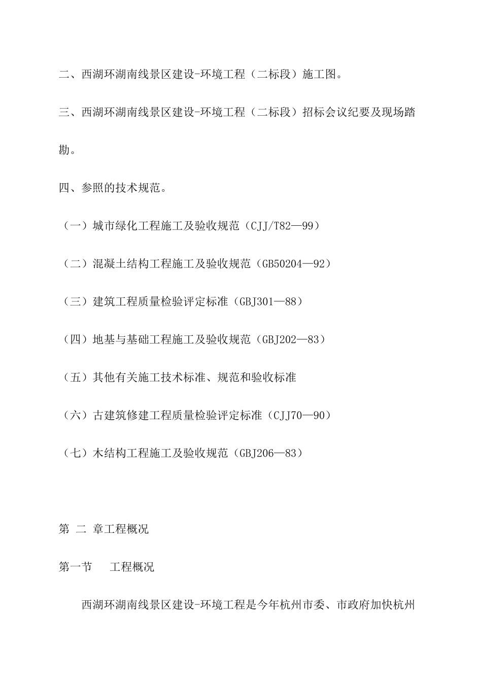 西湖环路景区工程施工组织设计方案_第2页