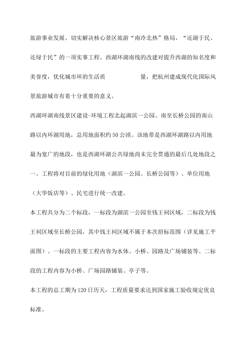 西湖环路景区工程施工组织设计方案_第3页