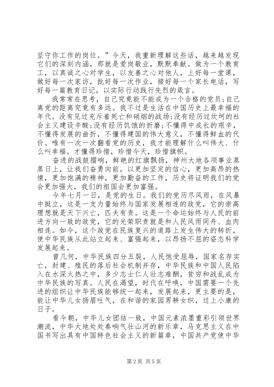 XX年七一思想汇报_第2页