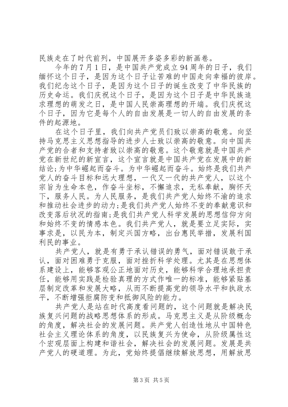 XX年七一思想汇报_第3页