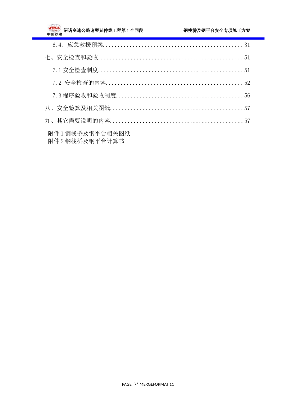 钢栈桥安全专项施工方案_第2页
