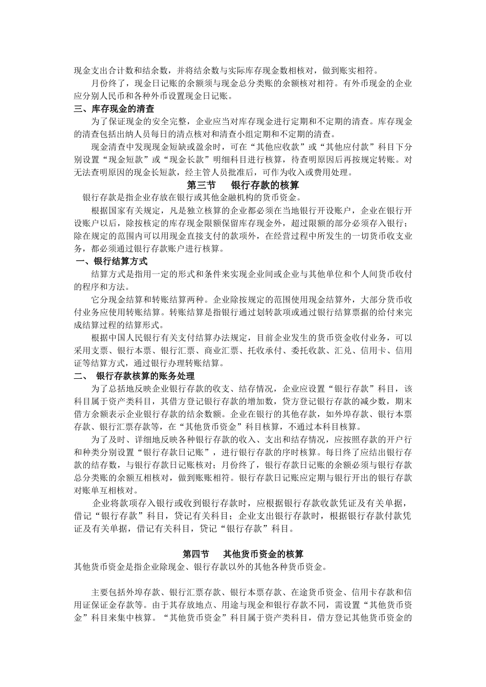 流动资产相关资料( 16页)_第2页