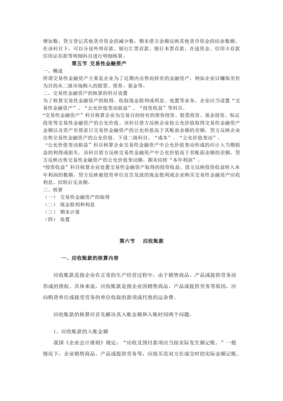 流动资产相关资料( 16页)_第3页