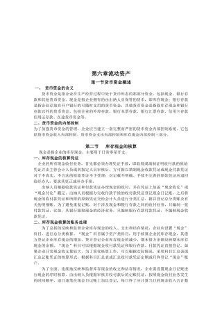 流动资产相关资料( 16页)