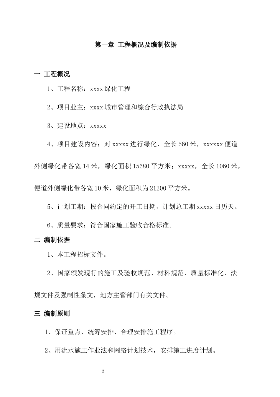 绿化工程施工组织设计（DOC70页）_第2页