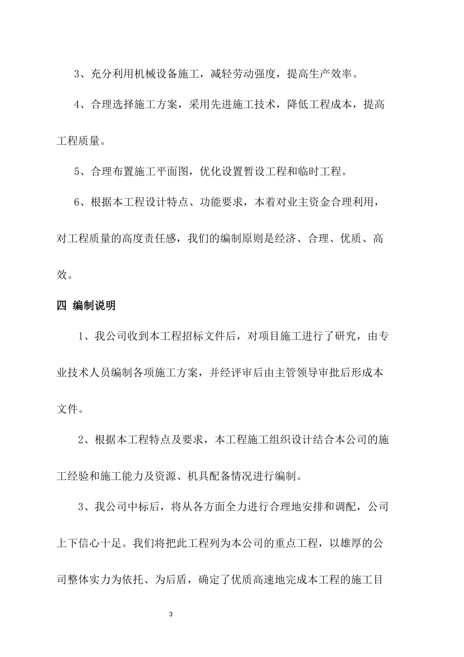 绿化工程施工组织设计（DOC70页）_第3页